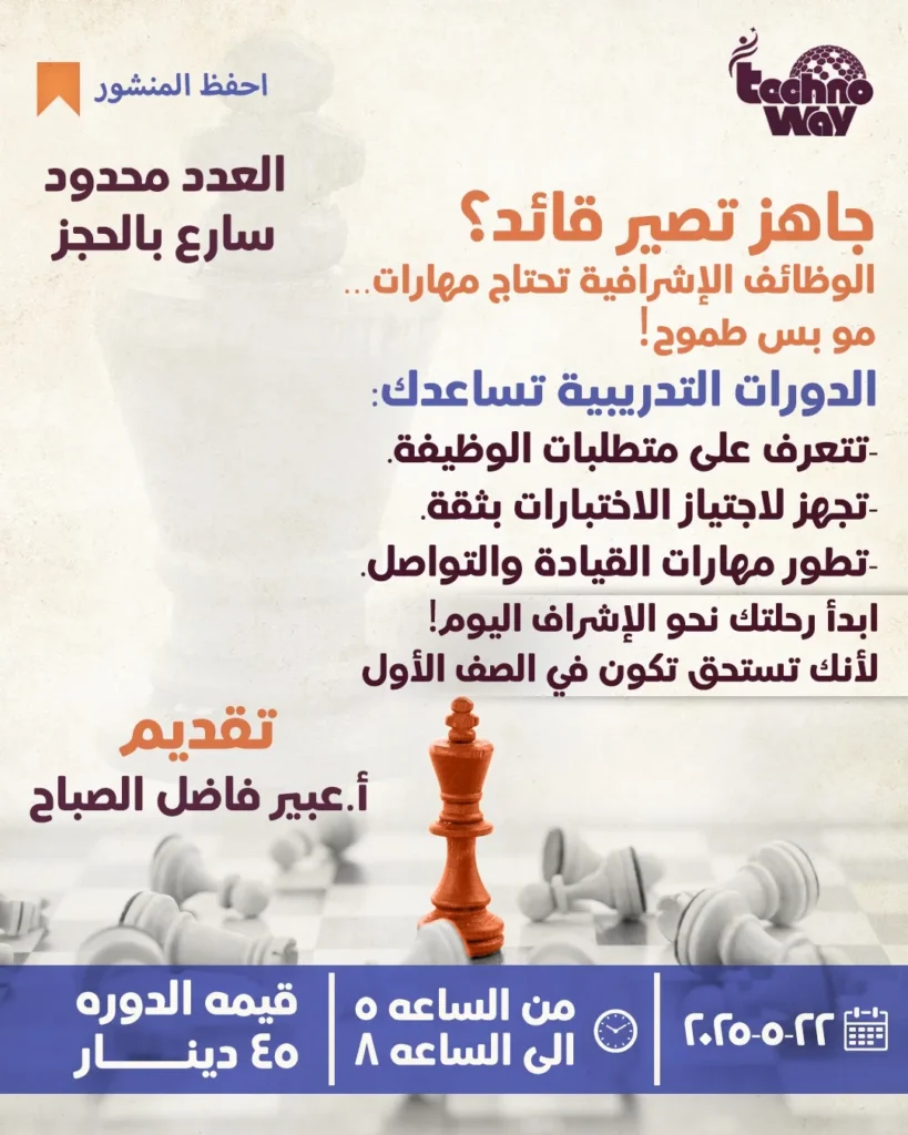 الوظائف الإشرافية