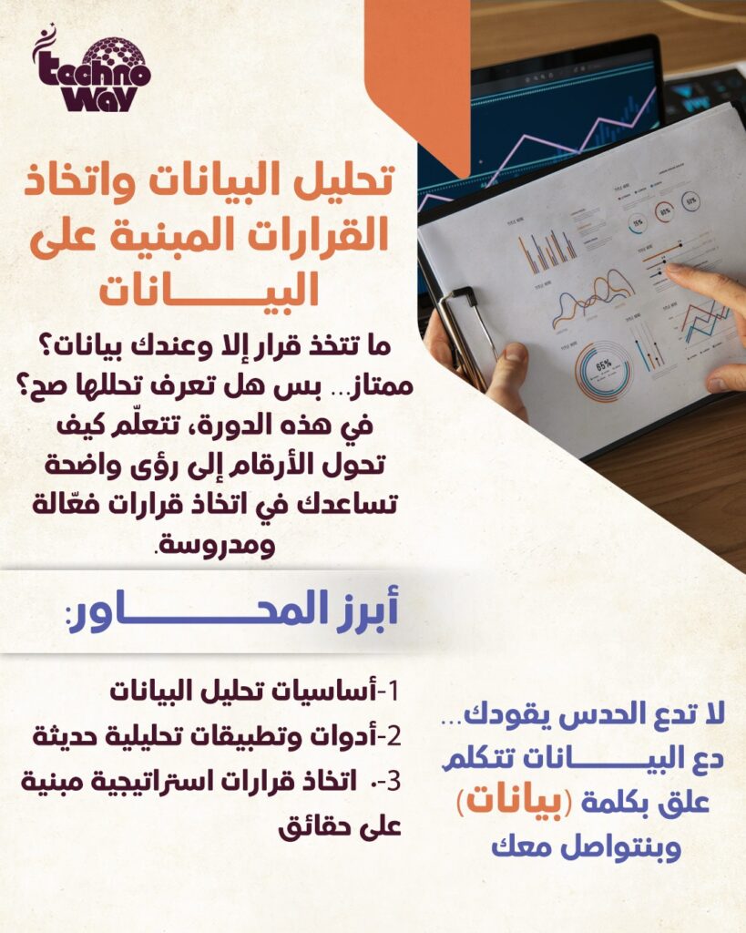 تحليل البيانات