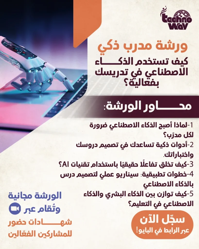 مدرب ذكي